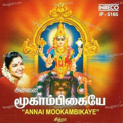 Annai Mookambikaye Poster