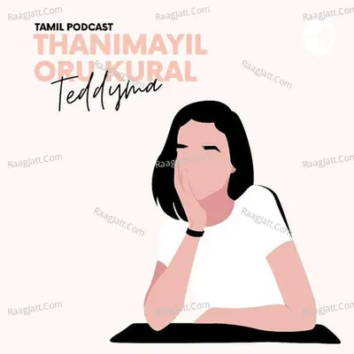 Thanimayil oru kural Tamil Podcast - season - 1 - Teddyma