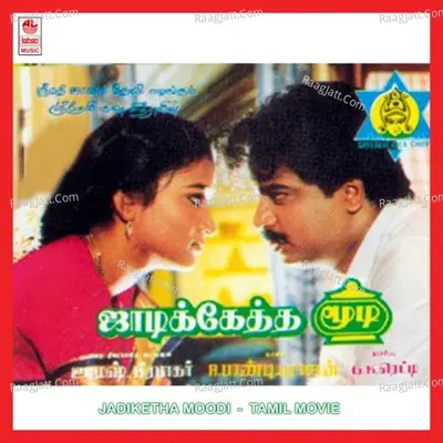 Jadiketha Moodi - S. Janaki
