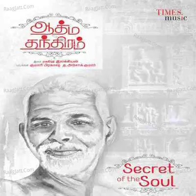 Aathma Thandhiram - Keerthan