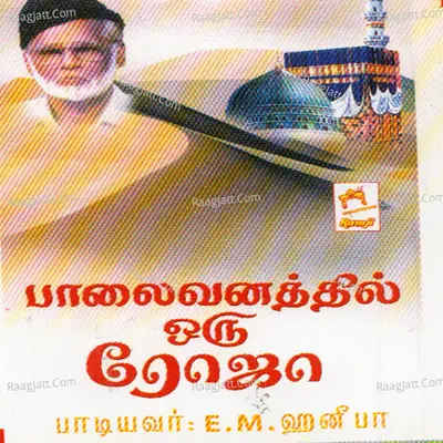 Palaivanathil Oru Roja - E.M.Hanifa