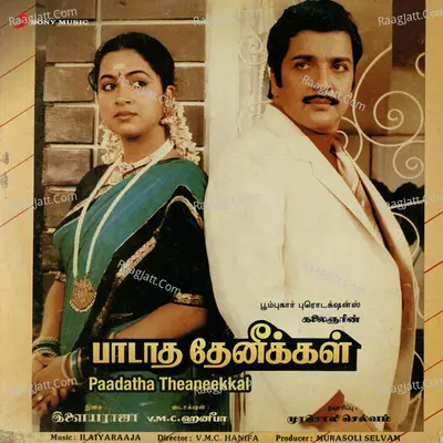 Paadatha Theaneekkal (Original Motion Picture Soundtrack) - Ilaiyaraaja