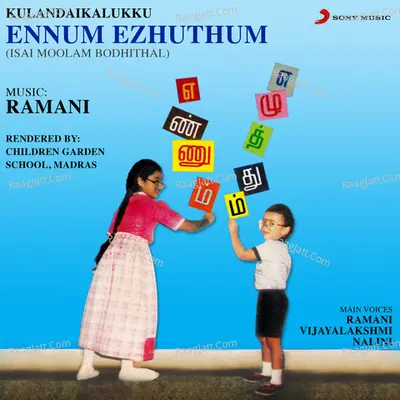 Kulandaikalukku - Ennum Ezhuthum (Isai Moolam Bodhithal) Poster