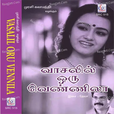 Vaasalil Oru Vennila (Original Motion Picture Soundtrack) - Shankar Ganesh