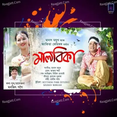 Malobika Cover