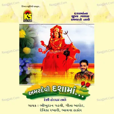 Ameer Devi Dashama - Bhikhudan Ghadhvi