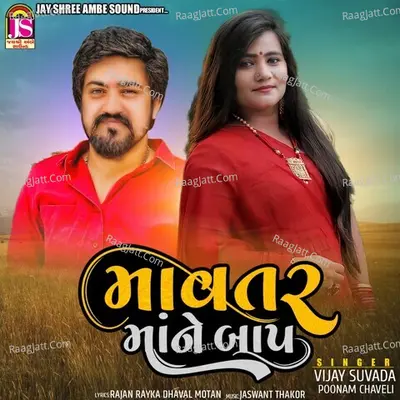 Mavtar Maane Baap Cover