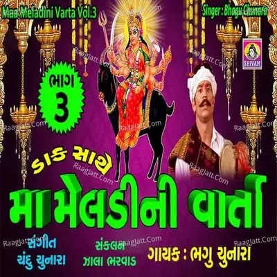 Maa Meldi Ni Varta -3 Poster