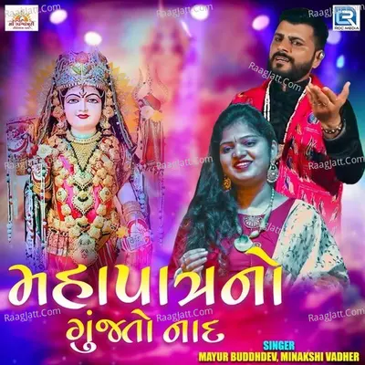 Mahapatra No Gunjto Naad Poster