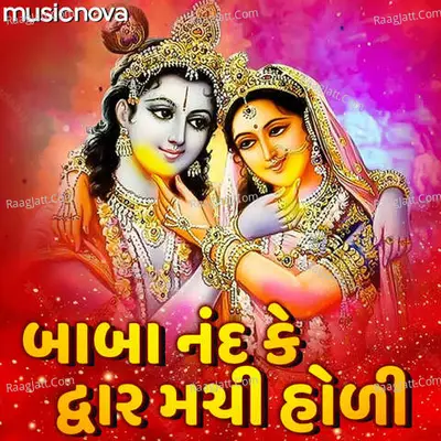Baba Nand Ke Dwar Machi Holi