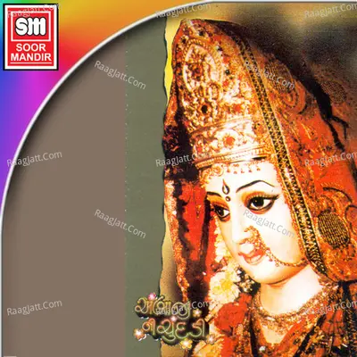 Ambaji Ni Chundadi - Appu