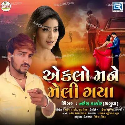 Eklo Mane Meli Gaya Cover