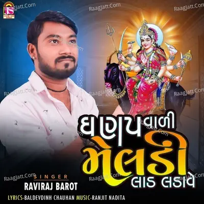 Dhanapvadi Meladi Lad Ladave