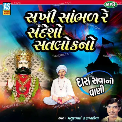 Sakhi Sambhal Re Sandesho Sat Lok No