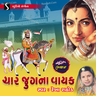 Char Jugna Vayak - Rekha Rathod