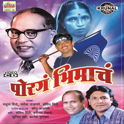 Porga Bhimacha - Rahul Shinde