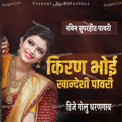 Kiran Bhoi Khandeshi Pavari Cover