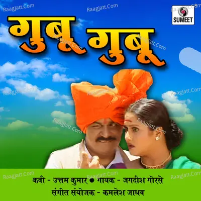 Kas Wajtay Gubugubu - Jagdish Godse