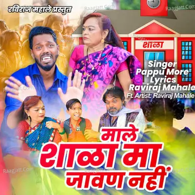 Male Shala Ma Javan Nahi Cover