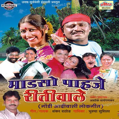 Maadso Pahaje Reetiwale - Ujwala Bhalerao
