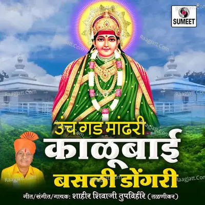 Kalubai Basali Dongari Cover