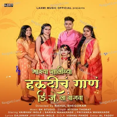 Majhya Salichya Haldich Gaan Dj la Wajwa Cover