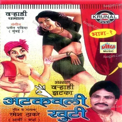 Atakavli Khuti Part-1 Poster