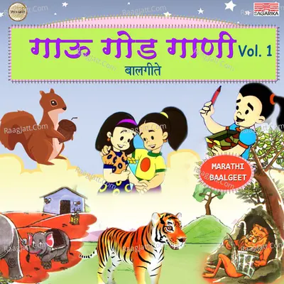 Gau God Gani Vol. 1 Poster