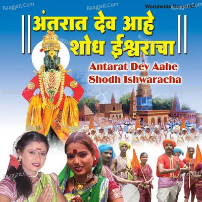Antarat Dev Aahe Shodh Ishwaracha Poster