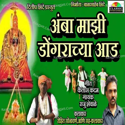 Amba Majhi Dongrachya Aad Cover