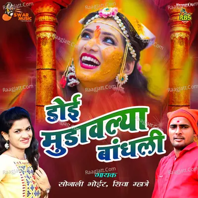 Doi Mundavalya Bandhali Poster