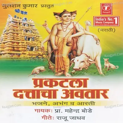 Prakatla Duttacha Avtaar - Mahendra Bode