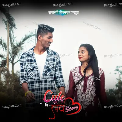 Cute Wali Love Story Cover