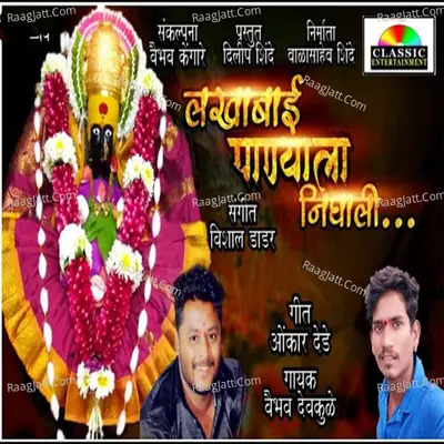 Lakhabai Panyala Nighali Cover