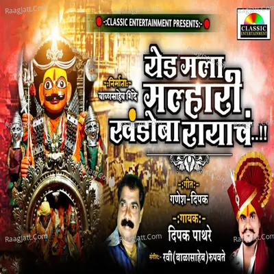 Yed Mala Malhari Khandoba Rayach Cover