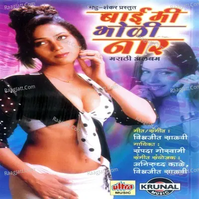Bai Mi Bholi Nar - Sampada Goswami