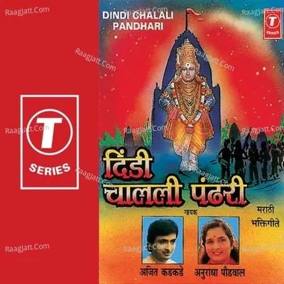 Dindi Chalali Pandhri - Ajit Kadkade