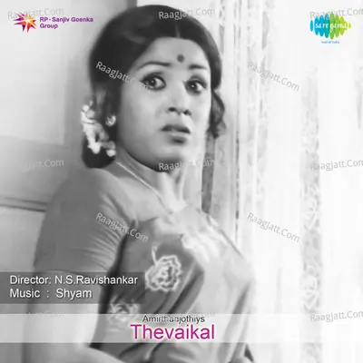 Thevaikal - S. Janaki