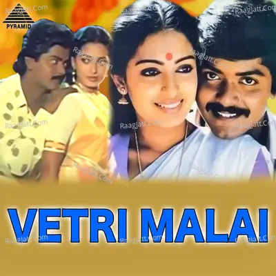 Vetri Malai (Original Motion Picture Soundtrack) - shanker ganesh