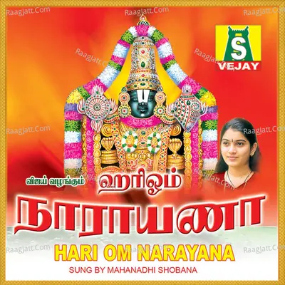 Hari Om Narayana - Mahanadhi Shobana