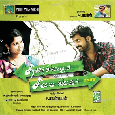Tamilselvanum Kalaiselviyum (Original Motion Picture Soundtrack) - Nivetha
