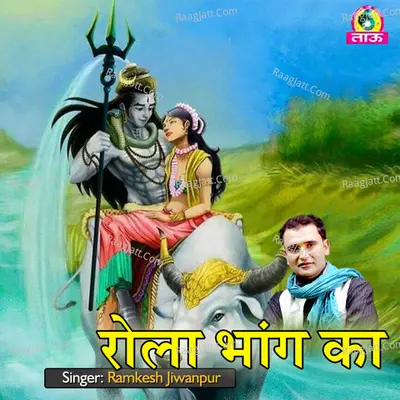 Rola Bhang Ka Poster