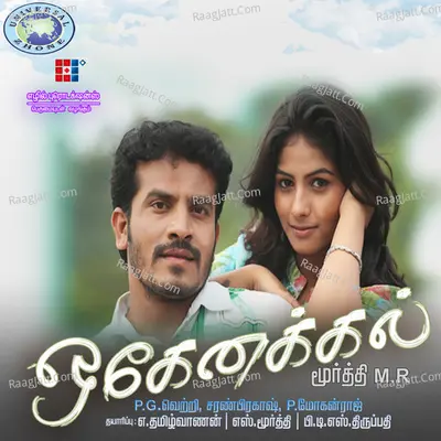 Hogenakal (Original Motion Picture Soundtrack) - Saran Prakash