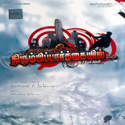 Thirumbipaarkayil Poster
