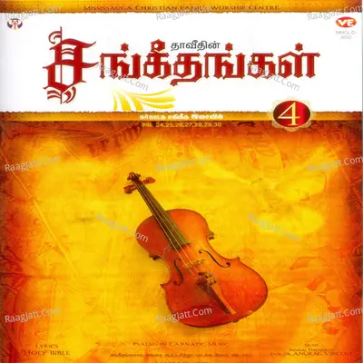 Thaveethin Sangeethangal, Vol. 4 Poster