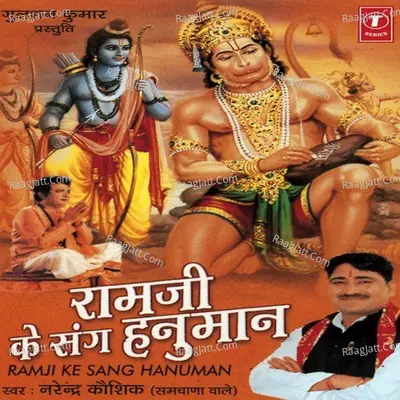 Ram Ji Ke Sang Hanuman - Narendra Kaushik