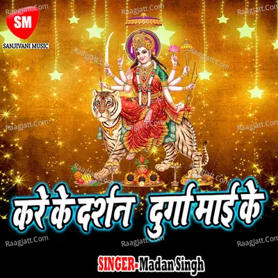 Kare Ke Darsan Durga Maai Ke - Madan Singh