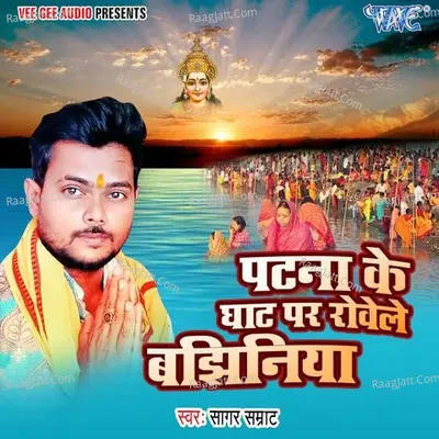 Patna Ke Ghat Par Rowele Bajhiniya
