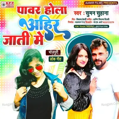 Pawar Hola Ahir Jati Me