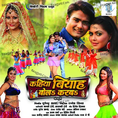 Kahiya Biyah Bola Karba - Ratneshh Sinhha